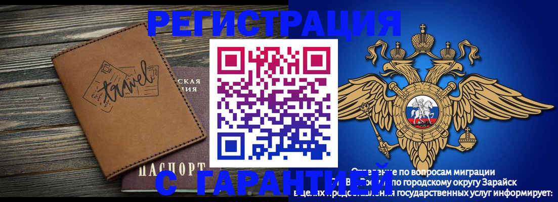 прописка для работы в Новозыбкове