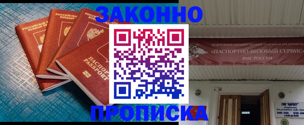 временная регистрация в квартире в Новозыбкове