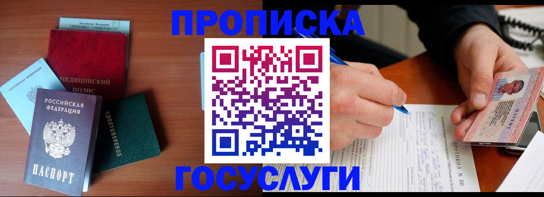 временная регистрация недорого в Новозыбкове