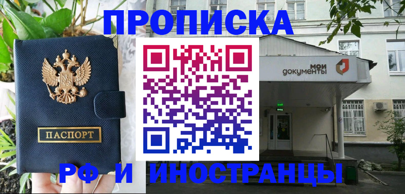 временная регистрация в квартире в Новозыбкове
