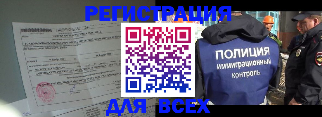 временная регистрация купить в Новозыбкове